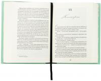 Вільєтт — Шарлотта Бронте #7