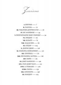 Вільєтт — Шарлотта Бронте #10