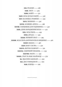 Вільєтт — Шарлотта Бронте #11