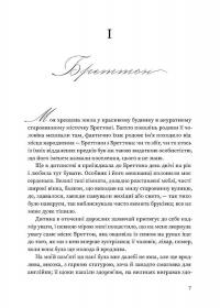 Вільєтт — Шарлотта Бронте #12