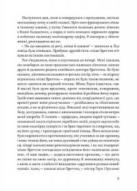 Вільєтт — Шарлотта Бронте #14
