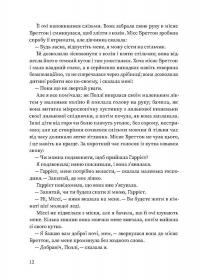 Вільєтт — Шарлотта Бронте #17