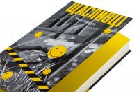 Щасливці — Марк Едвардс #4