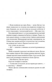 Щасливці — Марк Едвардс #8