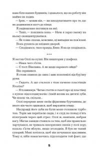 Щасливці — Марк Едвардс #11