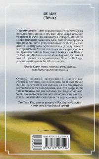 Вайлди. Роман на п'ять дій — Луїс Баярд #2