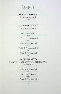 Дев'ять життів Роуз Наполітано — Донна Фрейтас #7