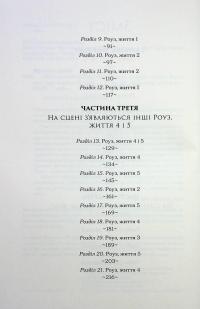 Дев'ять життів Роуз Наполітано — Донна Фрейтас #8