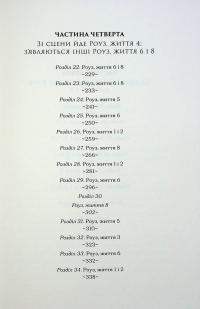 Дев'ять життів Роуз Наполітано — Донна Фрейтас #9