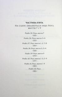 Дев'ять життів Роуз Наполітано — Донна Фрейтас #10