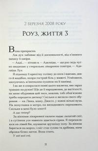 Дев'ять життів Роуз Наполітано — Донна Фрейтас #12