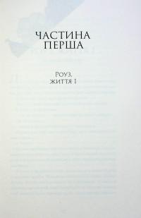 Дев'ять життів Роуз Наполітано — Донна Фрейтас #14