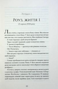 Дев'ять життів Роуз Наполітано — Донна Фрейтас #16