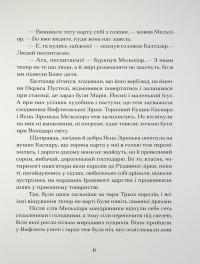 Три королі повертаються додому — Галина Пагутяк #10