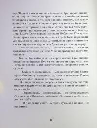 Три королі повертаються додому — Галина Пагутяк #11