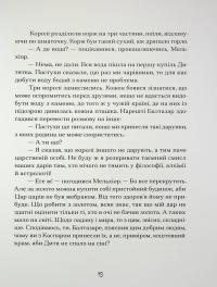 Три королі повертаються додому — Галина Пагутяк #12