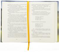 Четверта заповідь — Андрій Чайковський #6