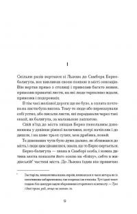 Четверта заповідь — Андрій Чайковський #9