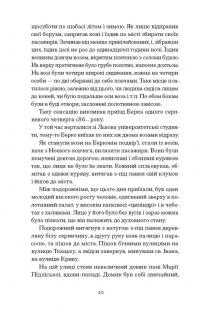 Четверта заповідь — Андрій Чайковський #10