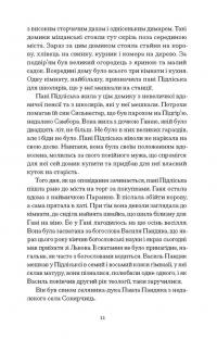 Четверта заповідь — Андрій Чайковський #11