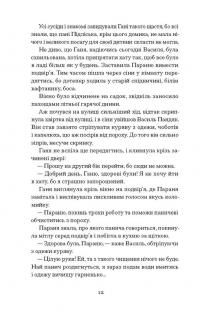 Четверта заповідь — Андрій Чайковський #12