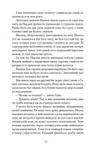 Четверта заповідь — Андрій Чайковський #13