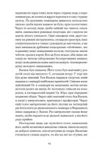 Четверта заповідь — Андрій Чайковський #14