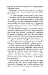 Четверта заповідь — Андрій Чайковський #15