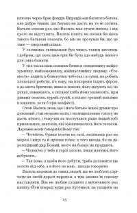 Четверта заповідь — Андрій Чайковський #16