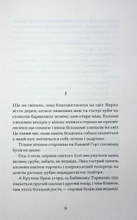 Сотниківна. Вибрані твори — Богдан Лепкий #8