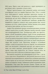 Маленька книжка ікіґаю. Секрети щастя по-японському — Кен Могі #6