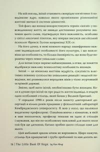 Маленька книжка ікіґаю. Секрети щастя по-японському — Кен Могі #14