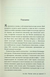 Наґомі: шлях до гармонії. Японське мистецтво спокою — Кен Могі #8
