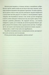 Наґомі: шлях до гармонії. Японське мистецтво спокою — Кен Могі #16