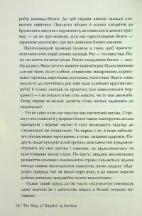 Наґомі: шлях до гармонії. Японське мистецтво спокою — Кен Могі #21