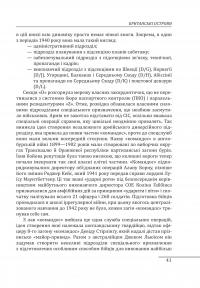 Війни в лабіринтах. Історія спеціальних служб. 1939—1945. Том 3. Європа — Ігор Ландер #13