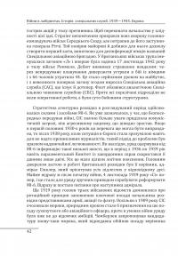 Війни в лабіринтах. Історія спеціальних служб. 1939—1945. Том 3. Європа — Ігор Ландер #14