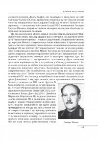 Війни в лабіринтах. Історія спеціальних служб. 1939—1945. Том 3. Європа — Ігор Ландер #15