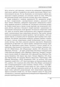 Війни в лабіринтах. Історія спеціальних служб. 1939—1945. Том 3. Європа — Ігор Ландер #17