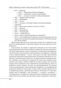 Війни в лабіринтах. Історія спеціальних служб. 1939—1945. Том 3. Європа — Ігор Ландер #18