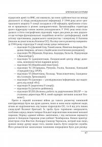 Війни в лабіринтах. Історія спеціальних служб. 1939—1945. Том 3. Європа — Ігор Ландер #19