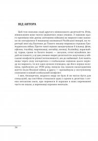 Війни в лабіринтах. Історія спеціальних служб. 1930-1939. Том 2 — Ігор Ландер #9