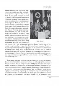 Війни в лабіринтах. Історія спеціальних служб. 1930-1939. Том 2 — Ігор Ландер #14
