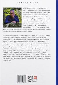 Війни в лабіринтах. Історія спеціальних служб. 1919—1930 — Ігор Ландер #2