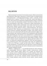 Війни в лабіринтах. Історія спеціальних служб. 1919—1930 — Ігор Ландер #8
