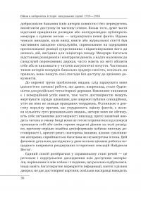 Війни в лабіринтах. Історія спеціальних служб. 1919—1930 — Ігор Ландер #10