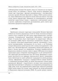 Війни в лабіринтах. Історія спеціальних служб. 1919—1930 — Ігор Ландер #20