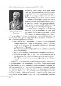 Війни в лабіринтах. Історія спеціальних служб. 1919—1930 — Ігор Ландер #22