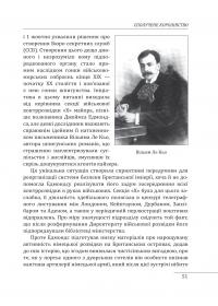 Війни в лабіринтах. Історія спеціальних служб. 1919—1930 — Ігор Ландер #25