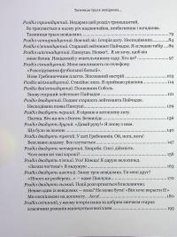 Тореадори з Васюківки. Таємниця трьох невідомих — Всеволод Нестайко #8
